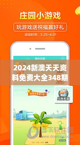 2024新澳天天免费资料_良心企业，值得支持_主页版v897.925