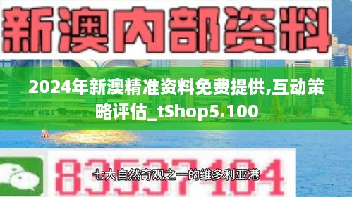 新澳2024年最新版资料_精选解释落实将深度解析_安卓版715.017