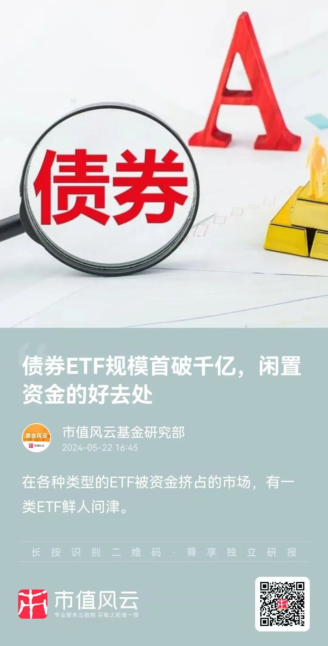 博时深证基准做市信用债ETF正式获批！一键布局高等级信用债