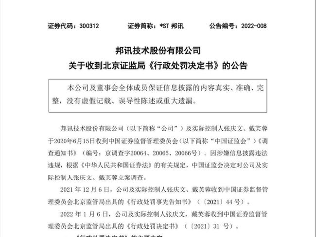 ST聆达因涉嫌信披违规被立案，投资索赔预登记