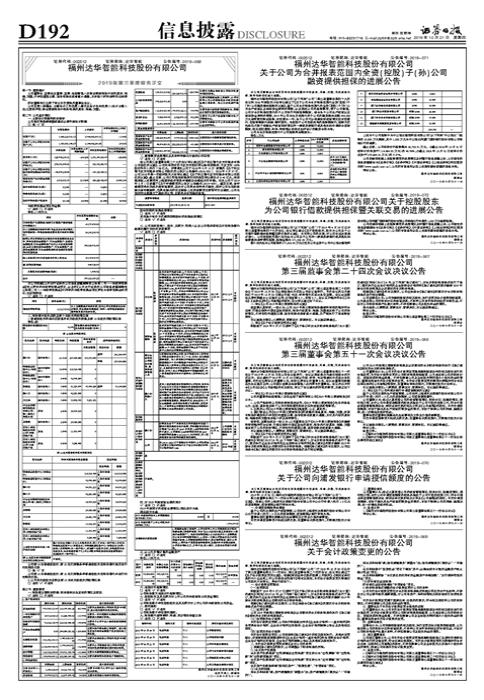 监管！达华智能（002512）多项违规被责令改正，或面临股民索赔