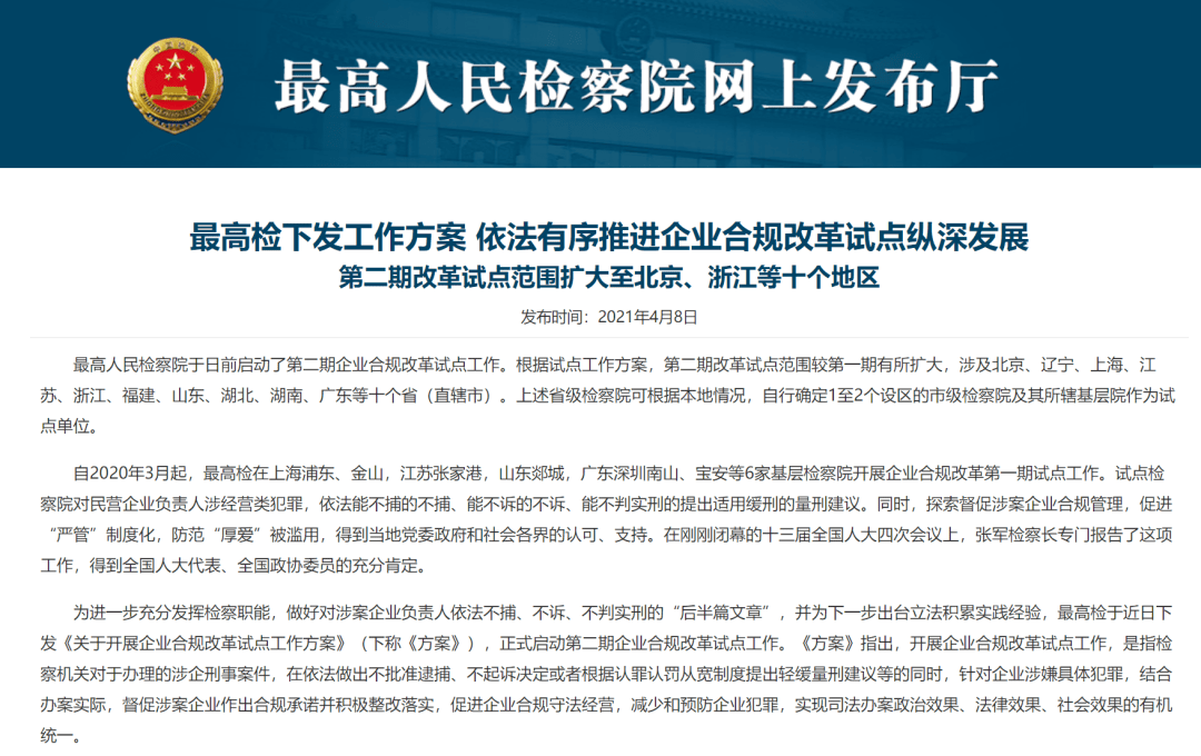 国务院办公厅印发《关于严格规范涉企行政检查的意见》：坚决遏制乱检查，切实减轻企业负担