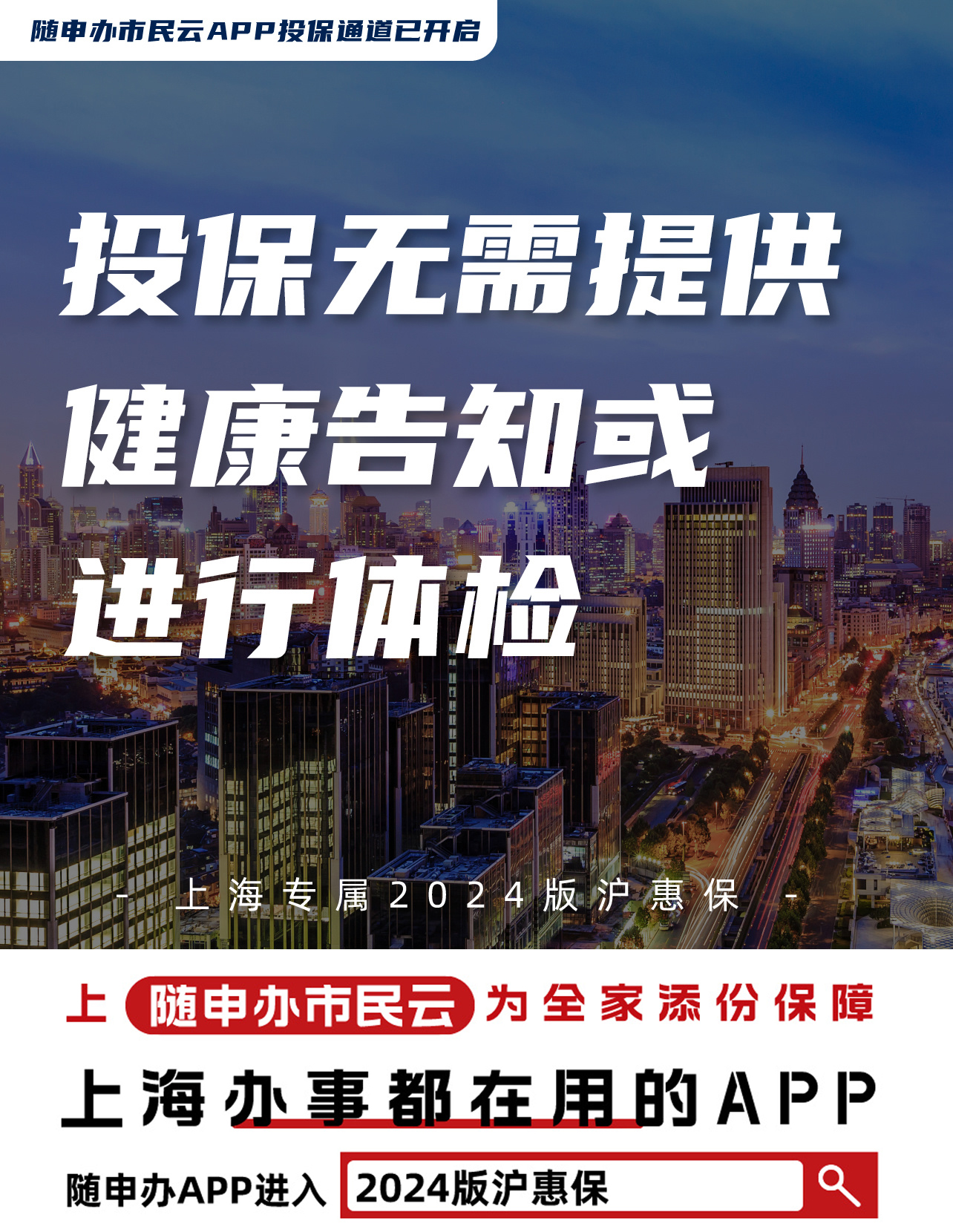 民盟上海市委建议：推动商业健康险支持创新药发展，增设“沪惠保”升级版