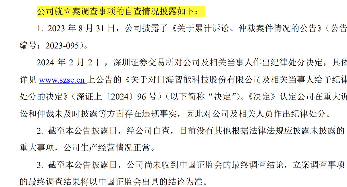 日海智能（002313）股民索赔再获法院立案，森源电气（002358）股票操纵索赔案再提交立案