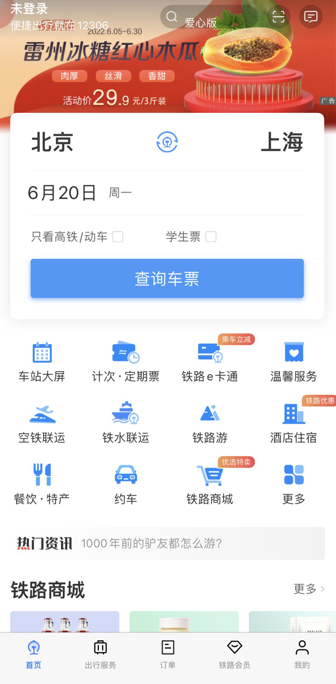 再次经受瞬时访问量激增考验，铁路12306系统运行正常