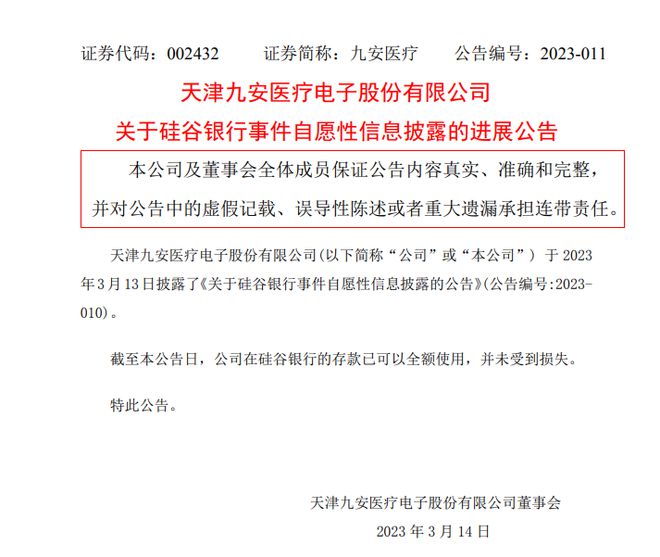 美国联邦存款保险公司起诉硅谷银行17名前高管和董事