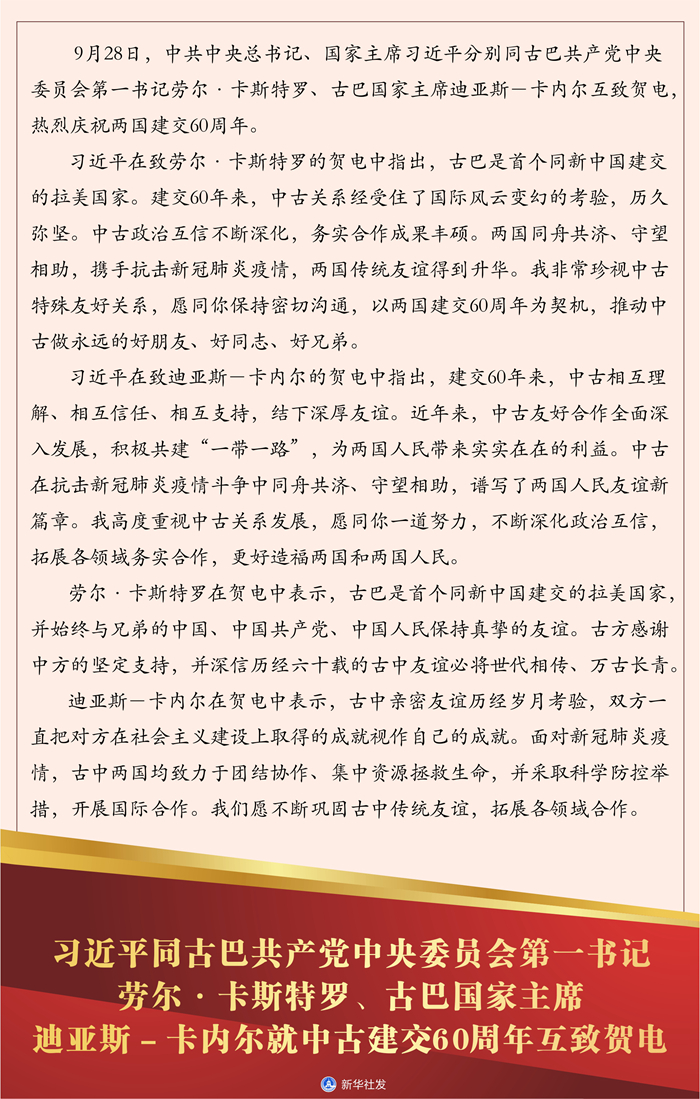 习近平同越共中央总书记苏林、国家主席梁强就中越建交75周年互致贺电