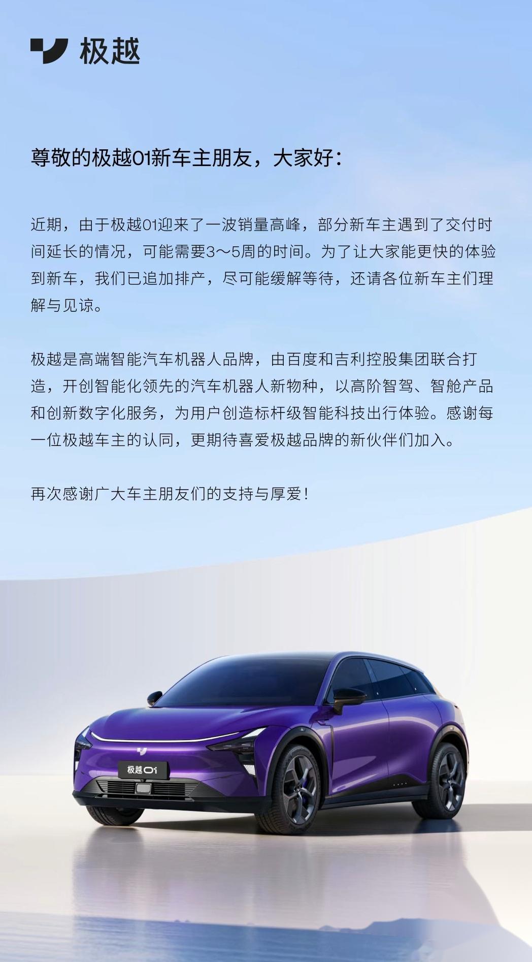 极越汽车：节前退款截止到1月24日结束，年后会继续给大家退款