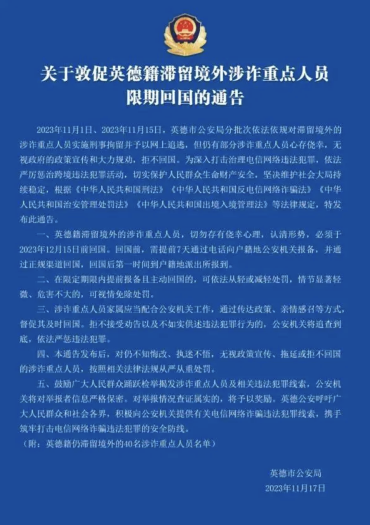 龙岩部分乡镇向滞留境外涉诈人员发公开信：再穷不能没志气