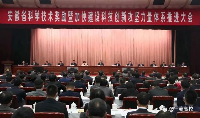 中国科大校长出席安徽“新春第一会”，“科技创新”成会议关键词