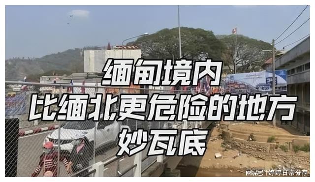 大批缅甸妙瓦底电诈园区受害者被解救，包括39名中国人