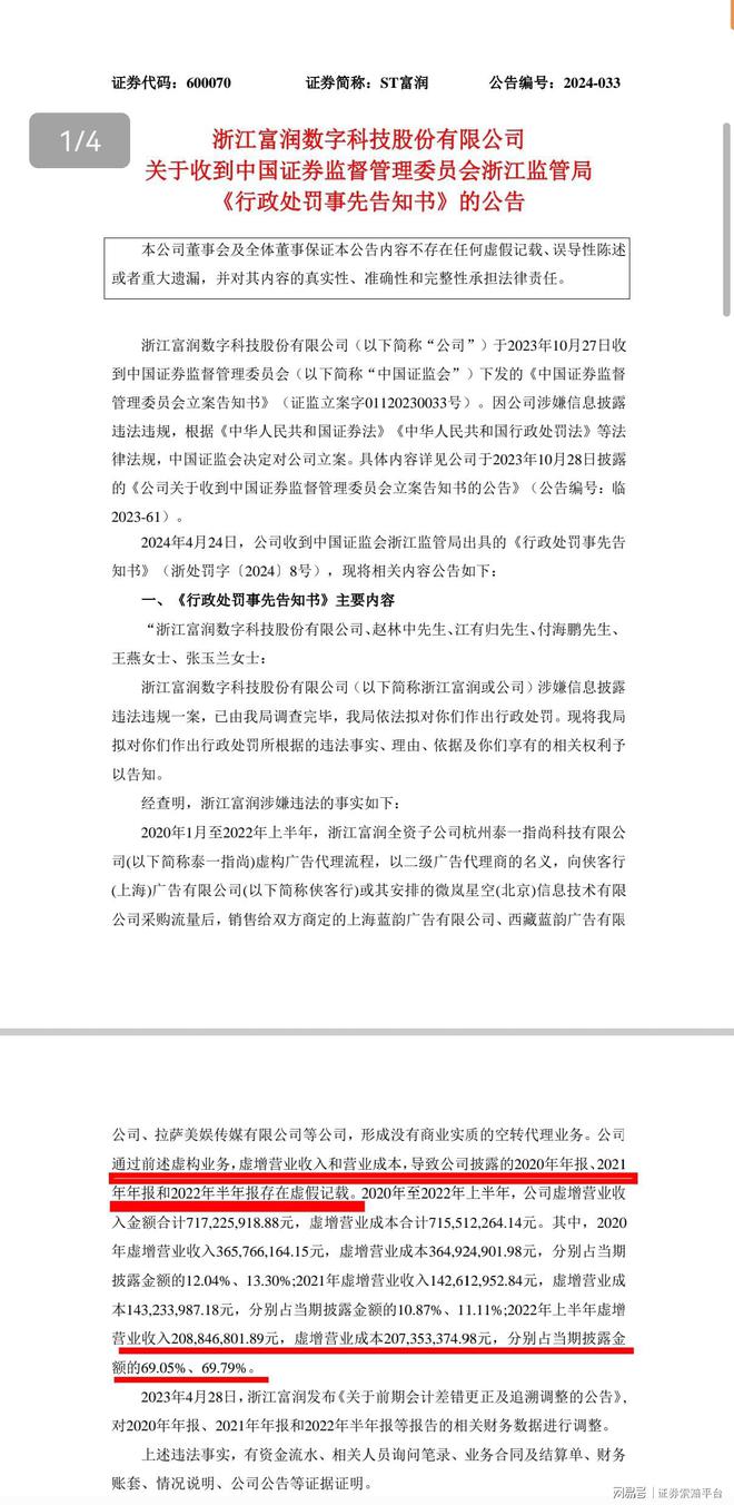 *ST海越被处罚预告 受损股民可索赔