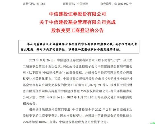 证监会：核准瑞士银行成为工银瑞信基金持股5%以上股东