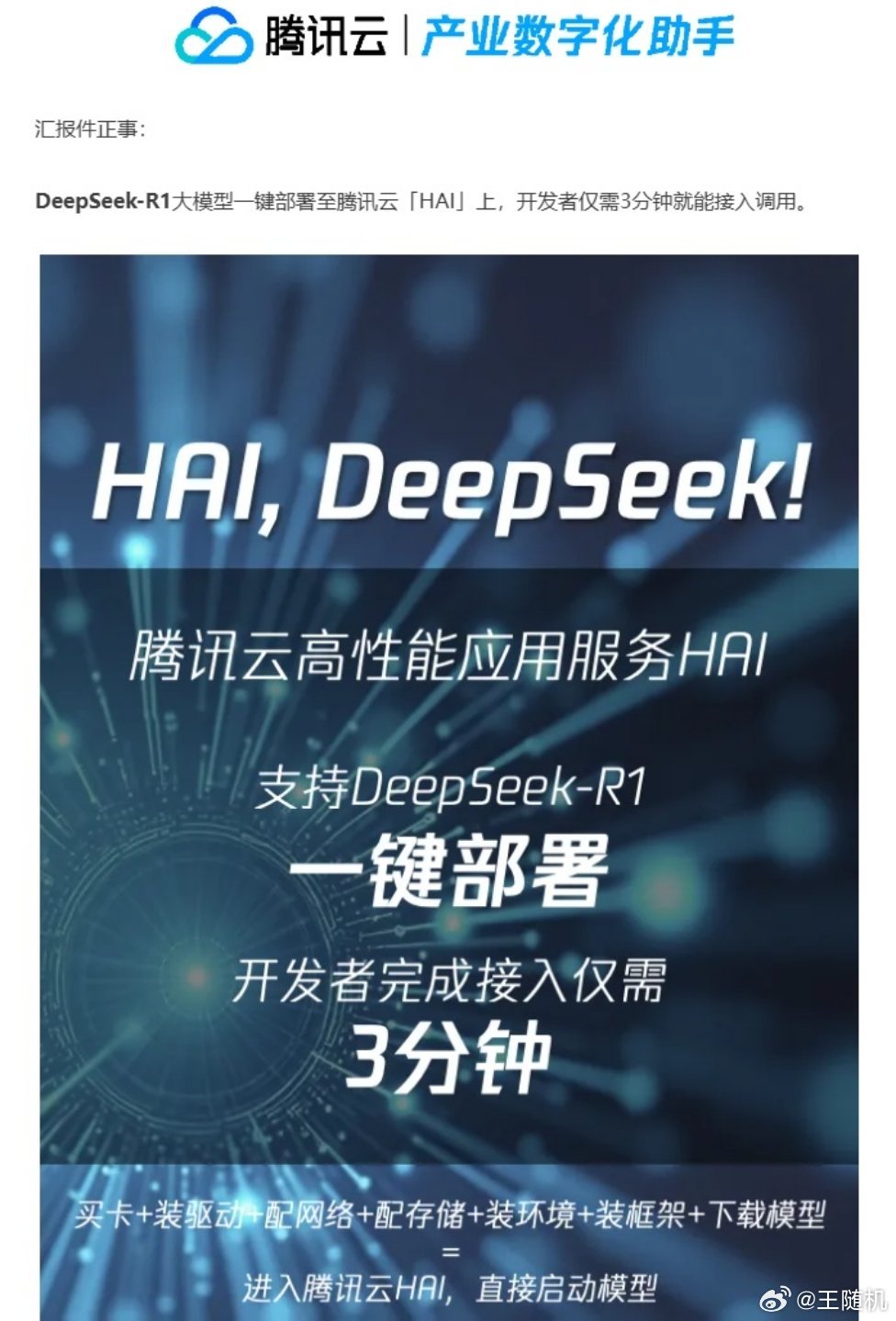 奇瑞智能化模型已深度接入DeepSeek模型