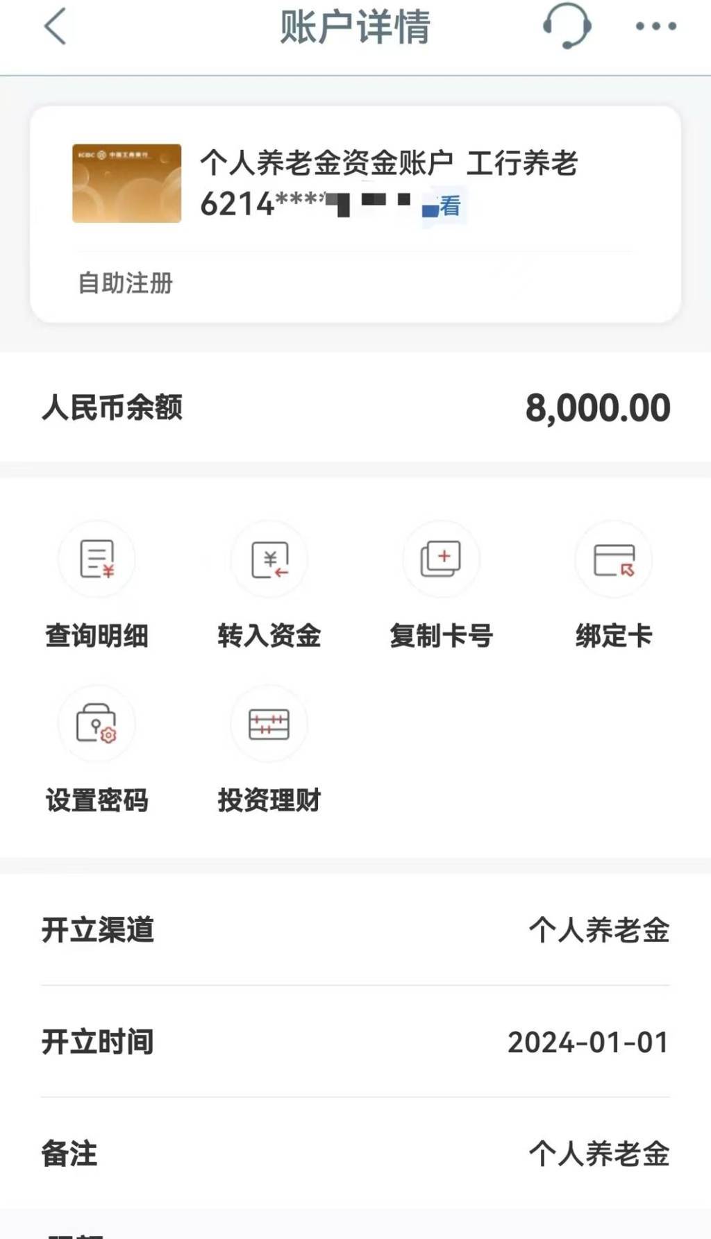 未经授权批量开通养老金账户？工行回应：暂不清楚具体情况