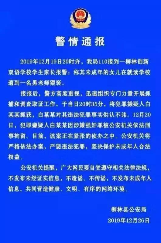 百色再通报中学教师被举报性侵：唐某某被“双开”，采取刑事强制措施