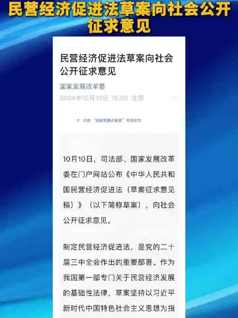 民营经济促进法草案二审稿拟增加规定不得实施没有法律法规依据的罚款