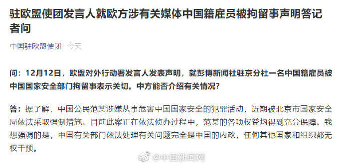 驻欧盟使团发言人就欧盟第16轮对俄制裁列单中国企业和个人事答记者问