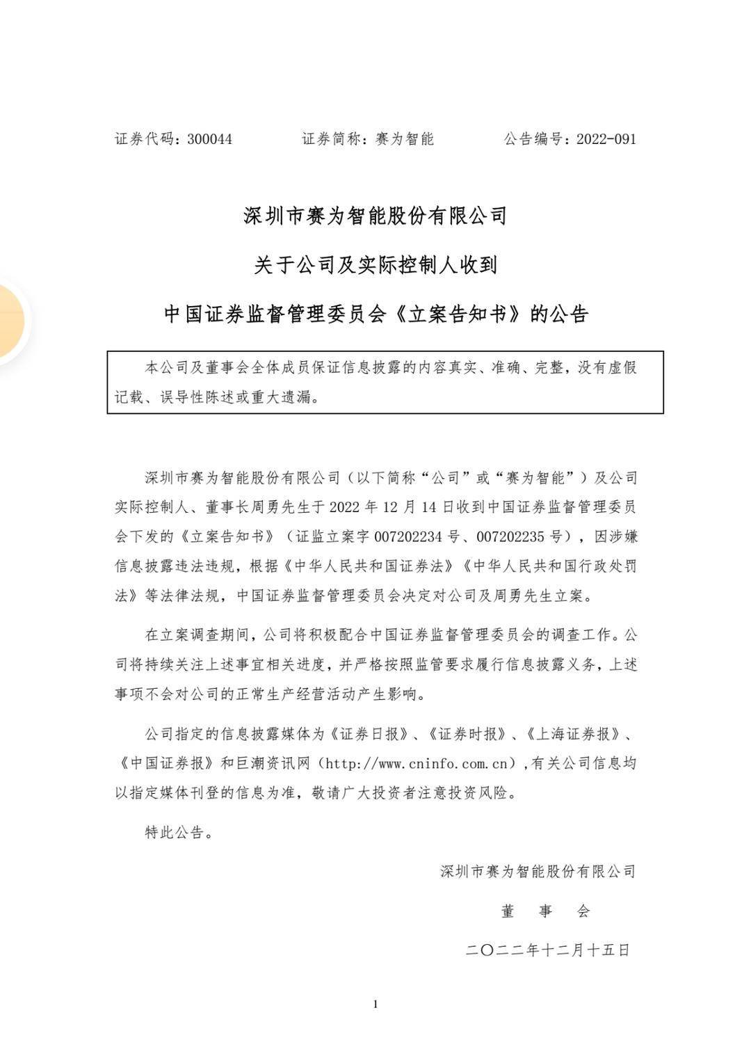 江苏吴中信批违规被立案，投资索赔预登记