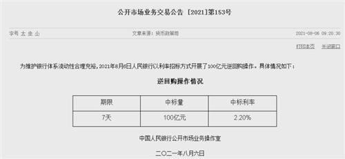 保持银行体系流动性充裕，2月央行开展1.4万亿元买断式逆回购操作