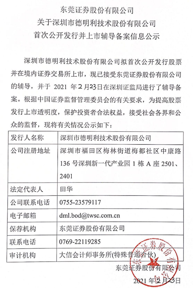 御德国际控股公布将于3月7日上午起停牌