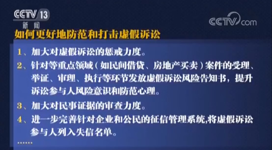 最高检：加大虚假诉讼打击力度，加强对新领域虚假诉讼监督