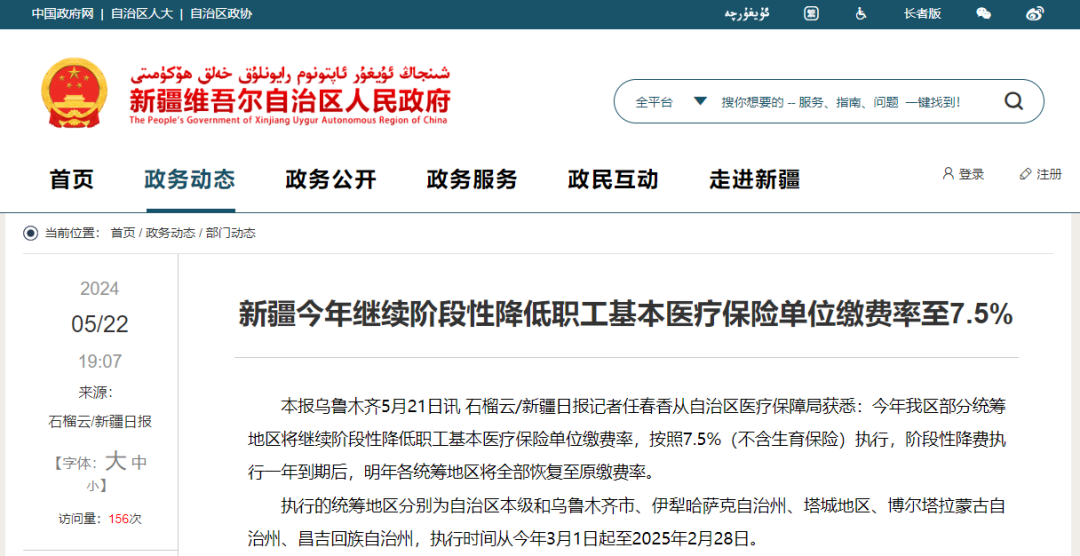 6省份及新疆生产建设兵团已全部实现生育津贴发放至个人