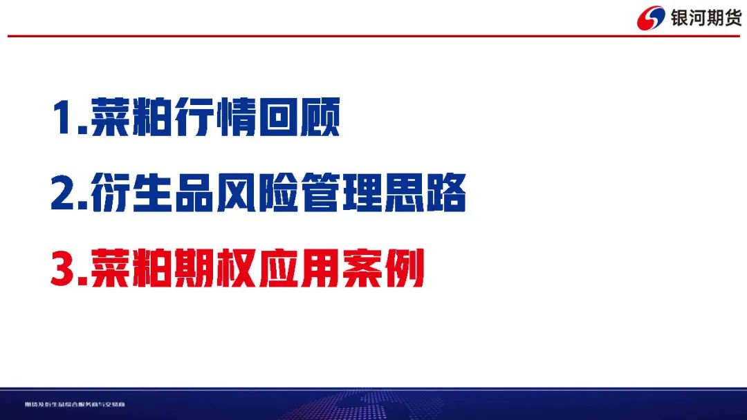 郑商所提示近期菜粕、菜油交易风险