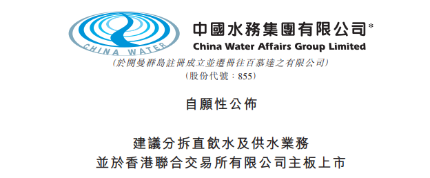 中国水务获ORIX Corporation增持1245.6万股 每股作价约5.64港元